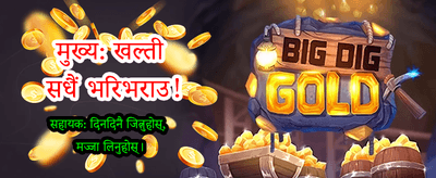 बननुहोस् आजको भाग्यशाली विजेता